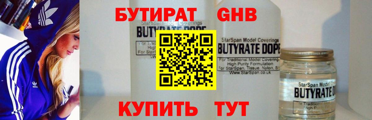 Бутират BDO  Вход с VPN  Бутират  Майский 