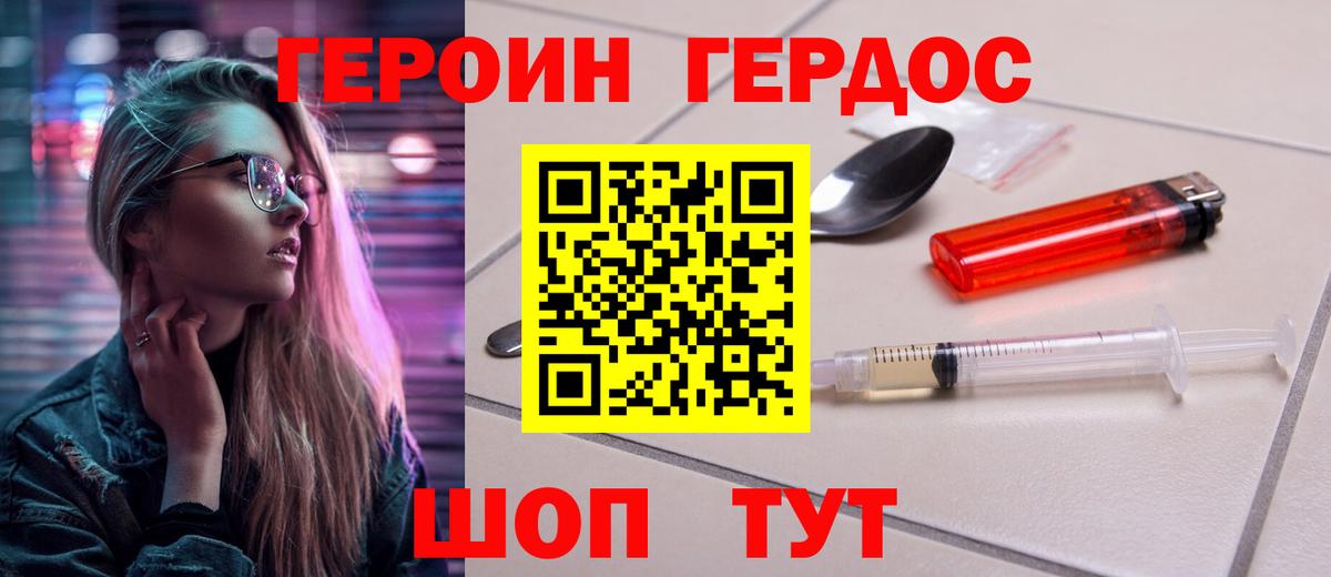 Героин герыч  Вход с VPN  ГЕРОИН  Майский 