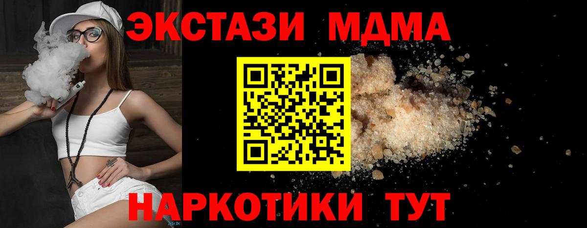 МДМА молли  Вход с VPN  MDMA  Майский 