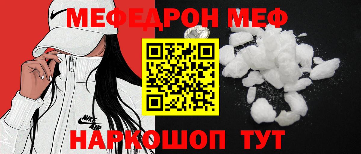 Меф мяу мяу  Майский