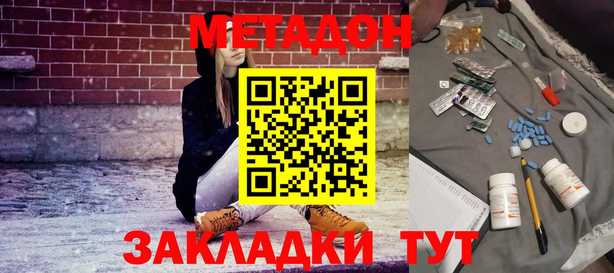 Метадон кристалл  Вход с VPN  Майский 